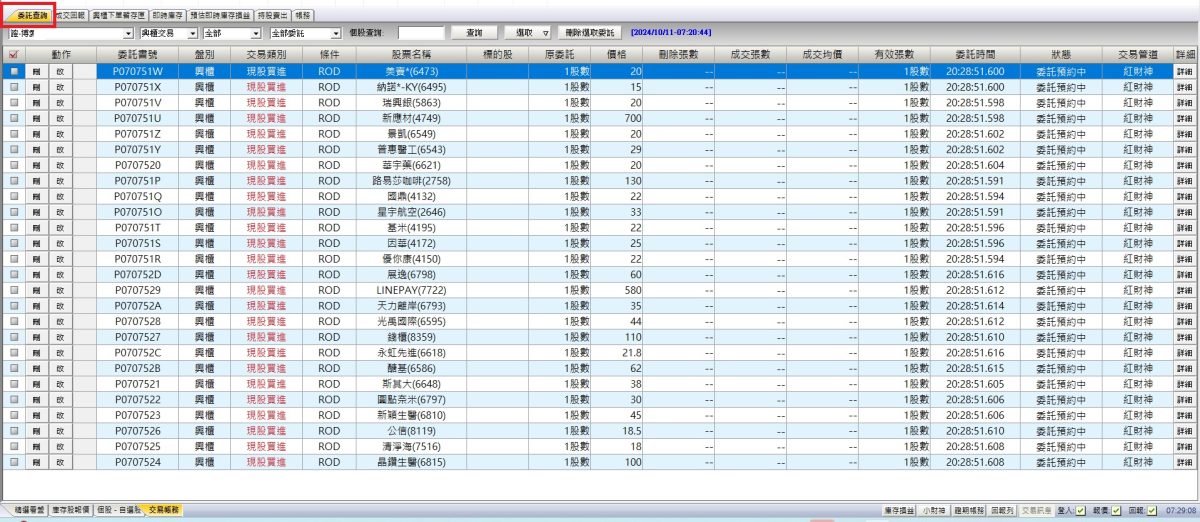 如何使用國O證券紅財神一鍵買進800支零股?領取股東紀念品,綁定樂天銀行(推薦序號： HBUG09,新戶送500元現金),國O證券送600元手續費抵用金 - 儲蓄保險王