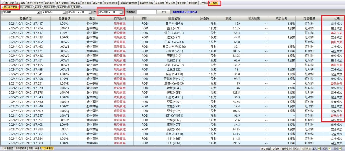 如何使用國O證券紅財神一鍵買進800支零股?領取股東紀念品,綁定樂天銀行(推薦序號： HBUG09,新戶送500元現金),國O證券送600元手續費抵用金 - 儲蓄保險王