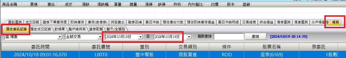 如何使用國O證券紅財神一鍵買進800支零股?領取股東紀念品,綁定樂天銀行(推薦序號： HBUG09,新戶送500元現金),國O證券送600元手續費抵用金 - 儲蓄保險王