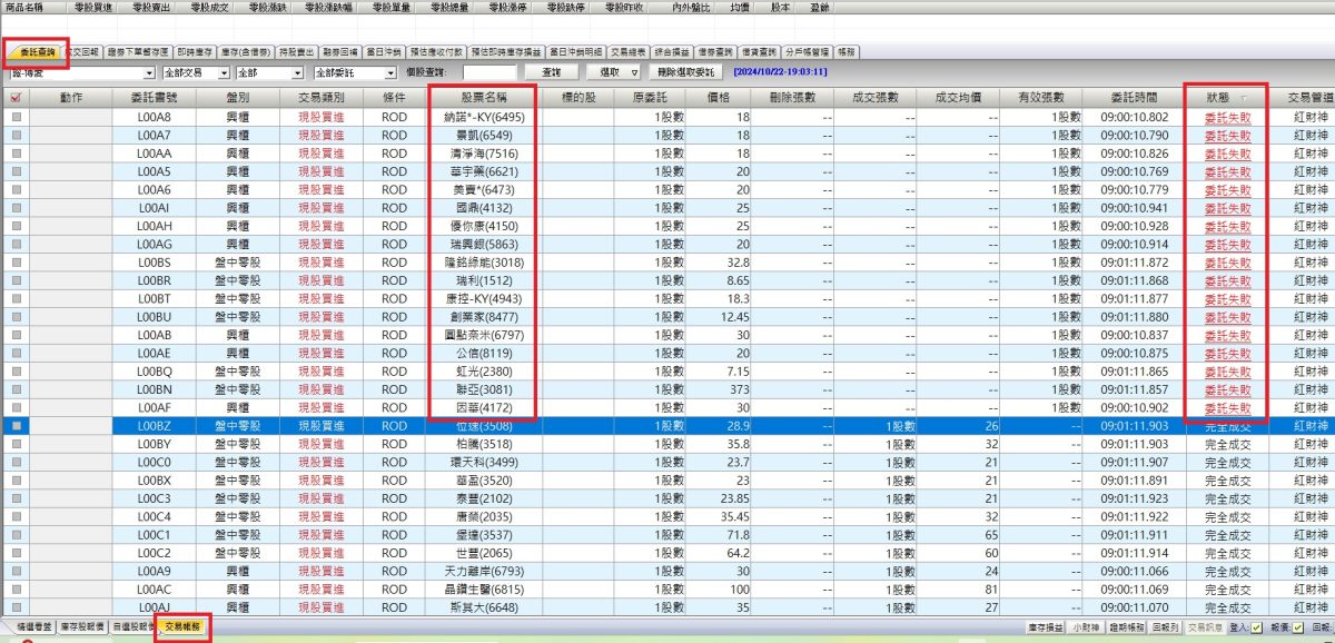 如何使用國O證券紅財神一鍵買進800支零股?領取股東紀念品,綁定樂天銀行(推薦序號： HBUG09,新戶送500元現金),國O證券送600元手續費抵用金 - 儲蓄保險王