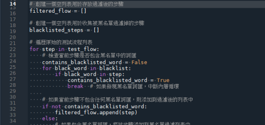 Python: 如何進行測試流程的黑名單過濾 - 儲蓄保險王