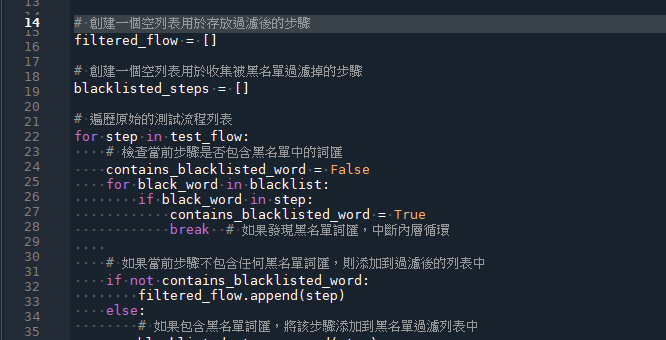 Python: 如何進行測試流程的黑名單過濾 - 儲蓄保險王