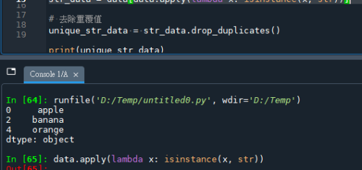 Python: pandas.Series如何只保留str,去除重複值？#isinstance(x:Any, str) -> bool #.drop_duplicates() #Series.apply( function )逐元素應用function運算 #DataFrame.apply( function )逐Series應用function運算 .drop_duplicates() 跟.unique()有何差別? - 儲蓄保險王