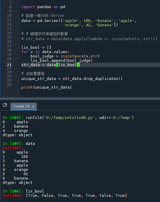 Python: pandas.Series如何只保留str,去除重複值？#isinstance(x:Any, str) -> bool #.drop_duplicates() #Series.apply( function )逐元素應用function運算 #DataFrame.apply( function )逐Series應用function運算 .drop_duplicates() 跟.unique()有何差別? - 儲蓄保險王