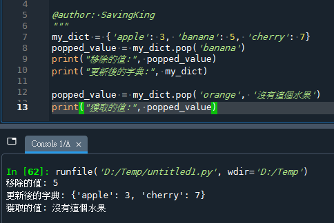 Python: 字典方法 .pop() 與 .get() 的使用指南; dict.pop() 支援第二個參數#key不存在的話,返回第二個參數, list.pop() 不支援第二個參數 - 儲蓄保險王