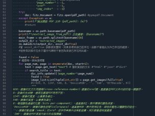Python: 如何使用PyMuPdf (fitz)套件處理pdf文件?如何搜尋有指定標題的頁面,抓取該頁的所有圖片?