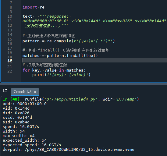 Python: 如何使用正則表示法(Regular Expression)非貪婪模式(.*?) or (.+?),取出以下字串所有被雙引號包圍的部分?response: addr="0000:01:00.0" vid="0x144d" did="0xa826" svid="0x144d" sid="0xab4c" speed="16.0GT/s" width="x4" max_width="x4" expected_width="x4" expected_speed="16.0GT/s" devpath="/phys/SB_CAB0/DOWNLINK/U2_15:device:nvme:nvme" - 儲蓄保險王