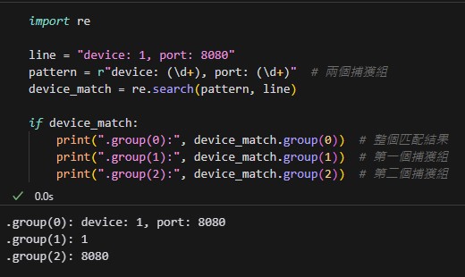 Python 正則表示法(Regular Expression) : re.Match 物件的 .group() .groups()方法 #捕獲組 - 儲蓄保險王