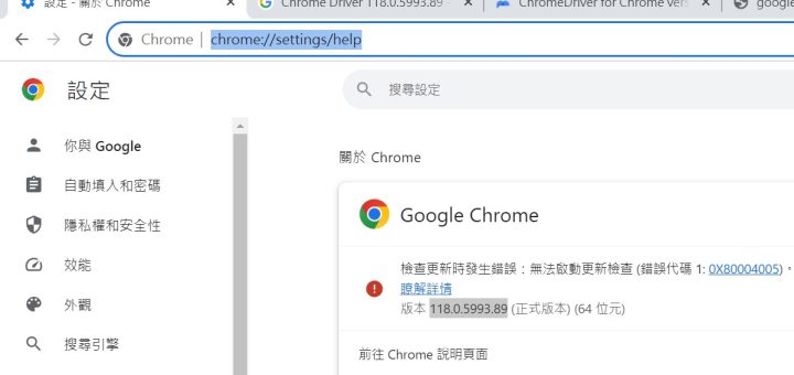 Python爬蟲: 如何確認Chrome瀏覽器版本? chrome://settings/help 尋找對應的Chrome Driver? https://googlechromelabs.github.io/chrome-for-testing/known-good-versions-with-downloads.json - 儲蓄保險王