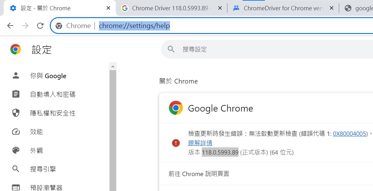 Python爬蟲: 如何確認Chrome瀏覽器版本? chrome://settings/help 尋找對應的Chrome Driver? https://googlechromelabs.github.io/chrome-for-testing/known-good-versions-with-downloads.json - 儲蓄保險王