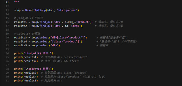 Python爬蟲:BeautifulSoup的.find_all() 與select() ; from bs4 import BeautifulSoup - 儲蓄保險王