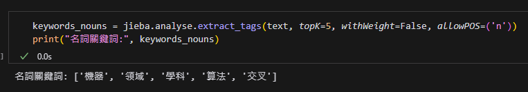 Python: jieba (中文斷詞套件) 如何萃取關鍵字? import jieba.analyse ; jieba.analyse.extract_tags() - 儲蓄保險王