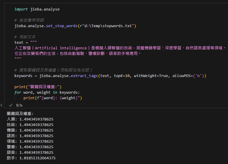 Python: jieba (中文斷詞套件) 如何萃取關鍵字? import jieba.analyse ; jieba.analyse.extract_tags() - 儲蓄保險王