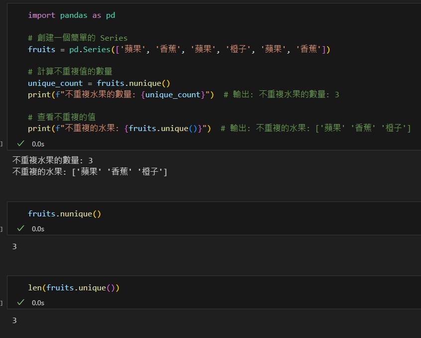 Python: pandas.Series.nunique() 方法說明,計算唯一值的數量,與 len( pandas.Series.unique() ) 同效果 - 儲蓄保險王