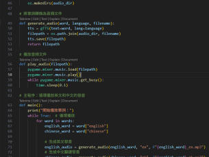 Python: 循環播放 英文單詞及其中文翻譯