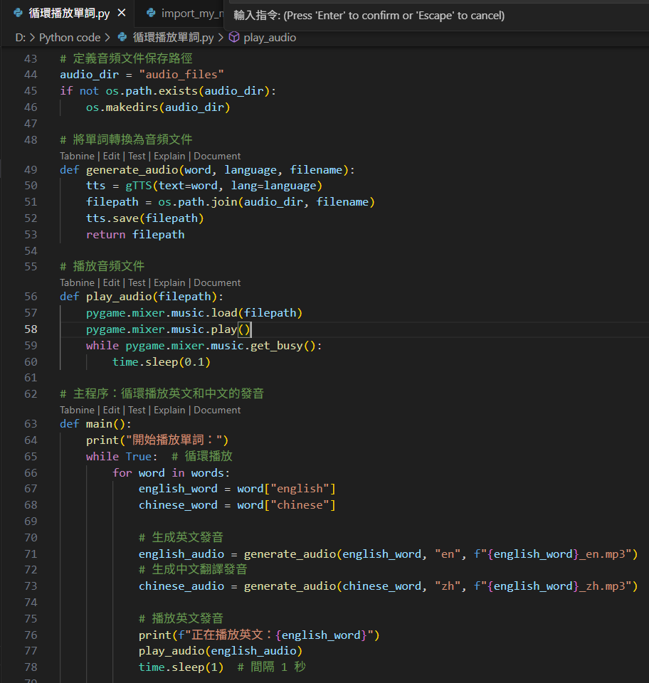 Python: 循環播放 英文單詞及其中文翻譯 - 儲蓄保險王