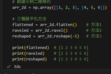 掌握Python NumPy陣列扁平化：flatten()、ravel()與reshape(-1)的完整指南 #flatten(): 總是建立副本 - 儲蓄保險王