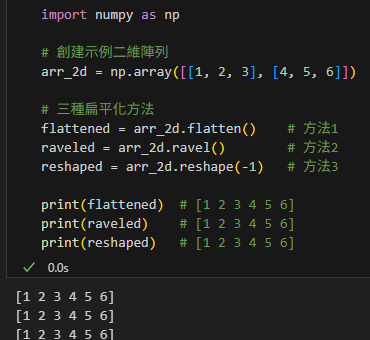 掌握Python NumPy陣列扁平化：flatten()、ravel()與reshape(-1)的完整指南 #flatten(): 總是建立副本 - 儲蓄保險王