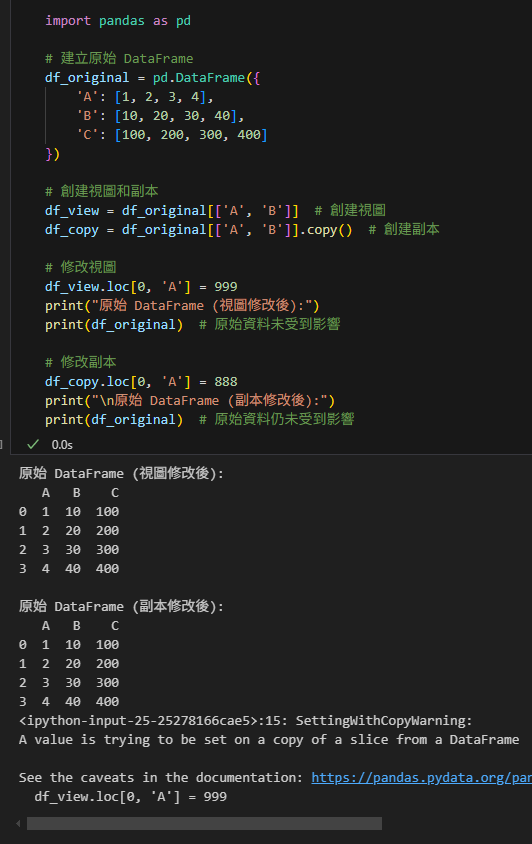 Python Pandas 中的視圖(View)與副本(Copy) : 避免資料操作錯誤的指南; 如何處理SettingWithCopyWarning ? - 儲蓄保險王