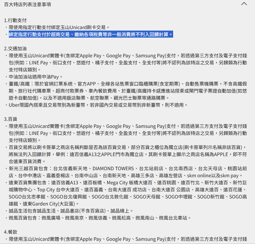 玉山unicard: LINE Pay、Uber Eats、家樂福、韓國、全盈支付最高7.5%回饋,百大商店(Line Pay, 街口,蝦皮…)最高4.5% - 儲蓄保險王