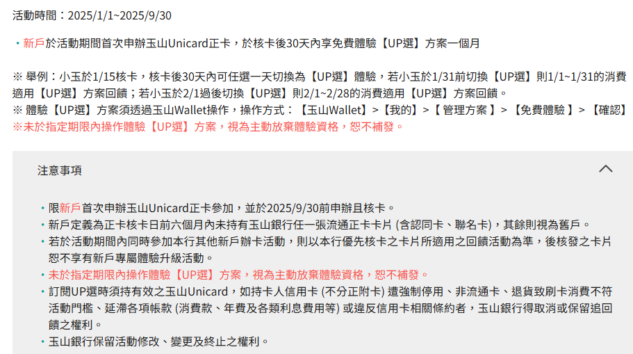 玉山unicard: LINE Pay、Uber Eats、家樂福、韓國、全盈支付最高7.5%回饋,百大商店(Line Pay, 街口,蝦皮…)最高4.5% - 儲蓄保險王