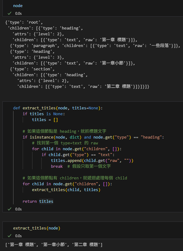 Python 遞迴教學：從巢狀結構抓取所有標題 - 儲蓄保險王