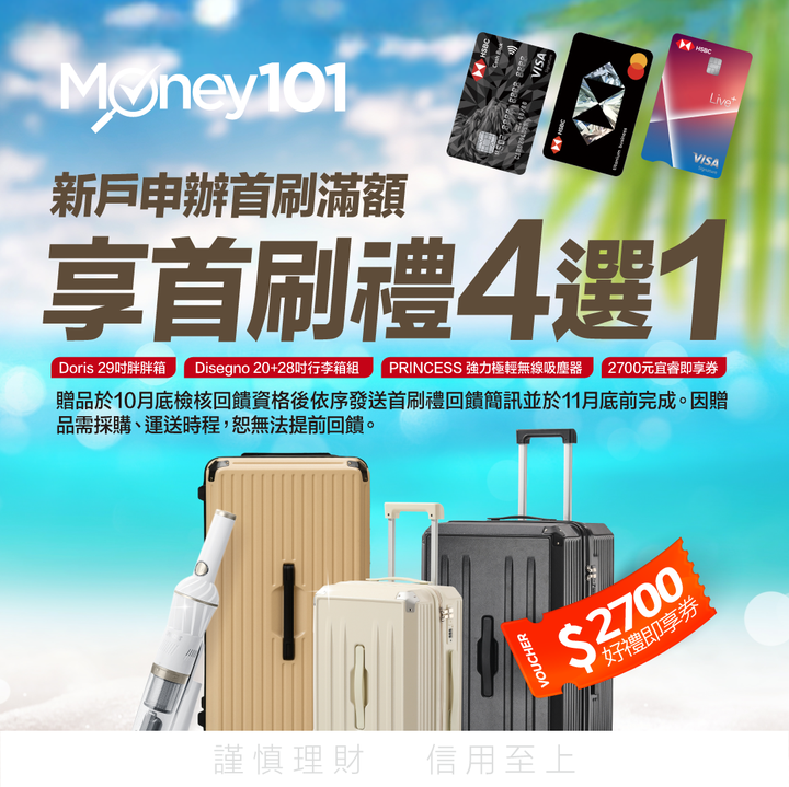 匯豐銀行現金回饋御璽卡: 首刷禮目前市場最高2700,海外2.22%,國內1.22%現金回饋無上限 - 儲蓄保險王