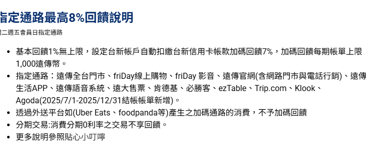 遠傳電信用戶必備神卡 台新Friday聯名卡 : 每周二/五門市,心生活APP刷卡繳帳單享最高8% ,新戶首刷禮最高1000元 - 儲蓄保險王
