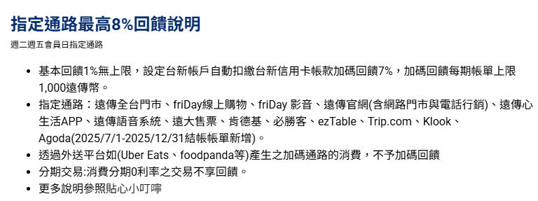 遠傳電信用戶必備神卡 台新Friday聯名卡 : 每周二/五門市,心生活APP刷卡繳帳單享最高8% ,新戶首刷禮最高1000元 - 儲蓄保險王