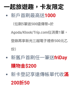 遠傳電信用戶必備神卡 台新Friday聯名卡 : 每周二/五門市,心生活APP刷卡繳帳單享最高8% ,新戶首刷禮最高1000元 - 儲蓄保險王