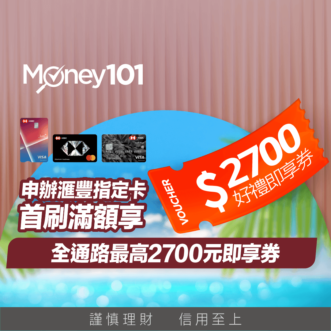 匯豐銀行現金回饋御璽卡: 首刷禮目前市場最高2700,海外2.22%,國內1.22%現金回饋無上限 - 儲蓄保險王