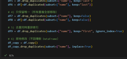 一文搞懂Python pandas.DataFrame去重：df.drop_duplicates() 與 df[~df.duplicated()] 的等價、差異與最佳實踐 - 儲蓄保險王