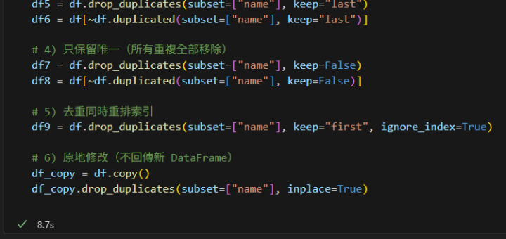 一文搞懂Python pandas.DataFrame去重：df.drop_duplicates() 與 df[~df.duplicated()] 的等價、差異與最佳實踐 - 儲蓄保險王