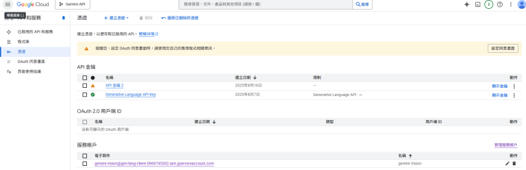 Python: 使用 Google Cloud Vision API 的完整教學(含憑證設定); 做OCR (client.text ...