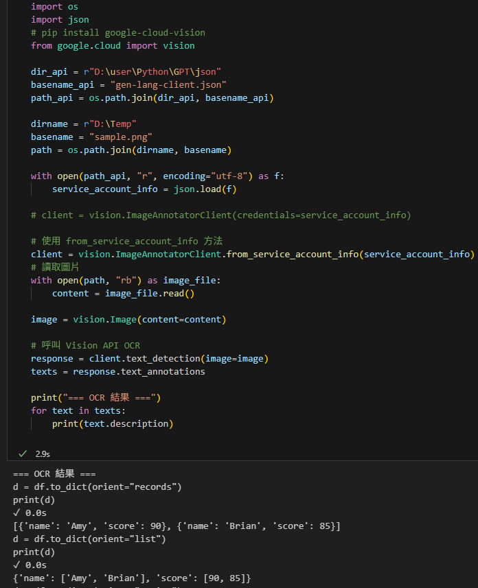Python: 使用 Google Cloud Vision API 的完整教學(含憑證設定); pip install google-cloud-vision; from google.cloud import vision - 儲蓄保險王