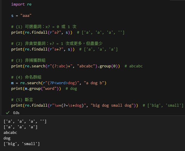 Python 正則表示法 中 ?: 與(非)捕獲群組的精要筆記(含程式例子); ? 的多重語義:量詞0 or 1次, +?非貪婪量詞, ?!非捕獲群組, ?P<name> 命名捕獲組, ?=斷言 - 儲蓄保險王