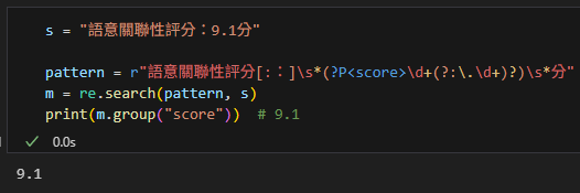 Python 正則表示法 中 ?: 與(非)捕獲群組的精要筆記(含程式例子); ? 的多重語義:量詞0 or 1次, +?非貪婪量詞, ?!非捕獲群組, ?P<name> 命名捕獲組, ?=斷言 - 儲蓄保險王