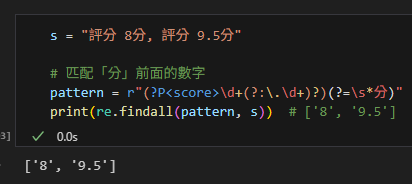 Python 正則表示法 中 ?: 與(非)捕獲群組的精要筆記(含程式例子); ? 的多重語義:量詞0 or 1次, +?非貪婪量詞, ?!非捕獲群組, ?P<name> 命名捕獲組, ?=斷言 - 儲蓄保險王