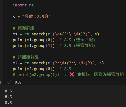 Python 正則表示法 中 ?: 與(非)捕獲群組的精要筆記(含程式例子); ? 的多重語義:量詞0 or 1次, +?非貪婪量詞, ?!非捕獲群組, ?P<name> 命名捕獲組, ?=斷言 - 儲蓄保險王