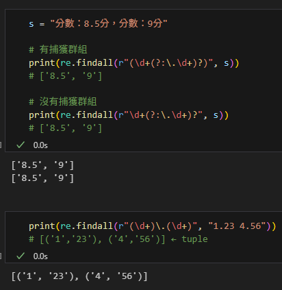 Python 正則表示法 中 ?: 與(非)捕獲群組的精要筆記(含程式例子); ? 的多重語義:量詞0 or 1次, +?非貪婪量詞, ?!非捕獲群組, ?P<name> 命名捕獲組, ?=斷言 - 儲蓄保險王