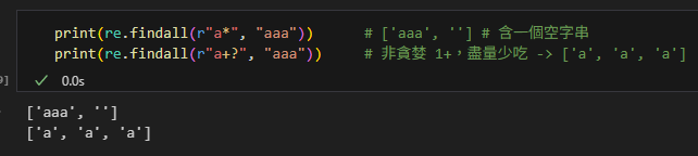 python 正則表示法的量詞: *(0個以上) +(1個以上) ?(0 or 1個) 與貪婪/非貪婪, ? 的多重角色(量詞、非貪婪修飾、語法) - 儲蓄保險王
