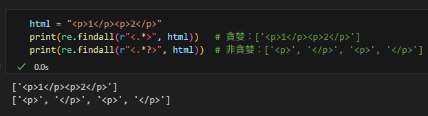 python 正則表示法的量詞: *(0個以上) +(1個以上) ?(0 or 1個) 與貪婪/非貪婪, ? 的多重角色(量詞、非貪婪修飾、語法) - 儲蓄保險王