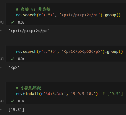python 正則表示法的量詞: *(0個以上) +(1個以上) ?(0 or 1個) 與貪婪/非貪婪, ? 的多重角色(量詞、非貪婪修飾、語法) - 儲蓄保險王