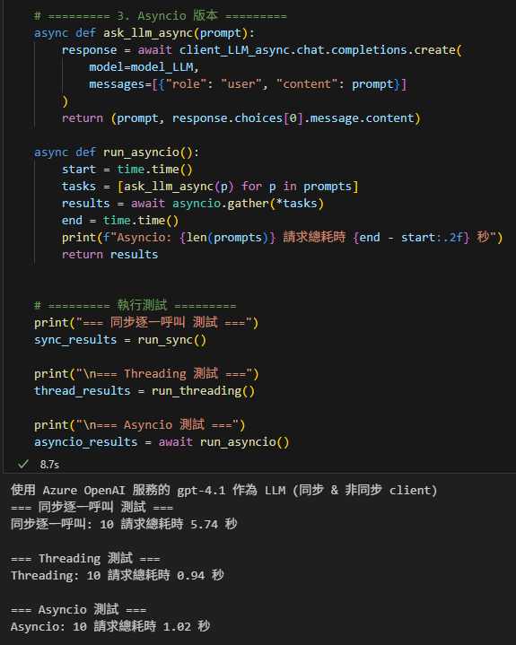 Python 教學:在 Jupyter Notebook 使用 Azure OpenAI Async Client(非同步呼叫)from openai import AsyncAzureOpenAI - 儲蓄保險王