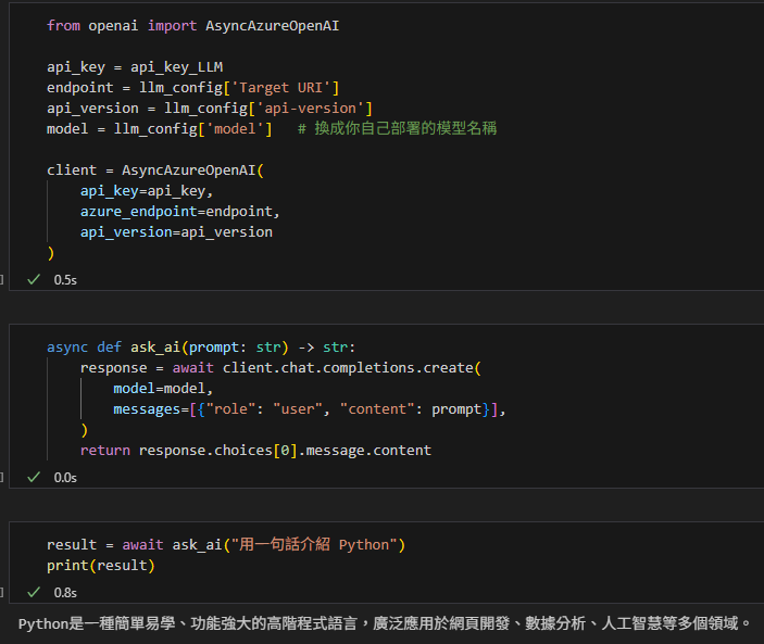 Python 教學:在 Jupyter Notebook 使用 Azure OpenAI Async Client(非同步呼叫)from openai import AsyncAzureOpenAI - 儲蓄保險王