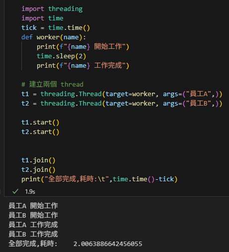 Python如何用 Thread 讓程式同時做多件事? threading與 非同步 有何差別? import threading ; t1 = threading.Thread( target= worker, args= ("員工A",)) - 儲蓄保險王