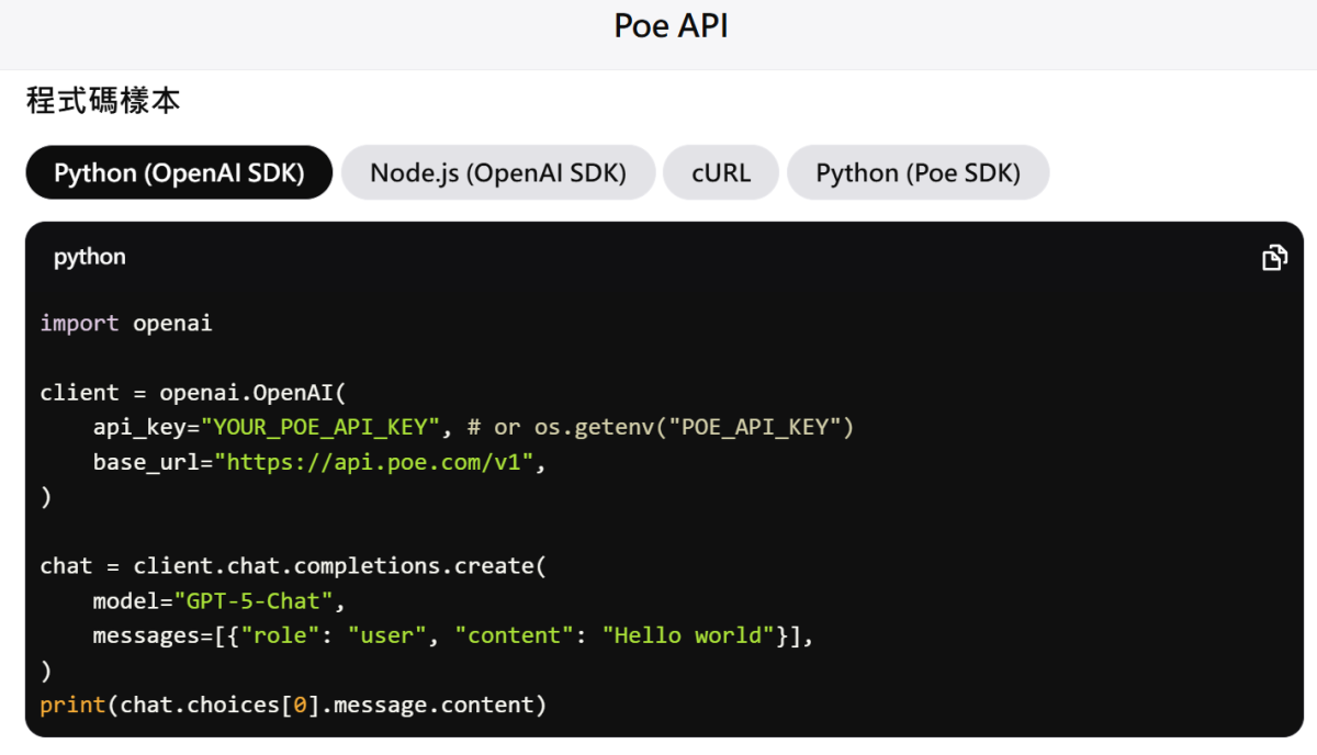 Python如何串接Poe API,使用各知名大型語言模型?GPT-5 , Claude-Sonnet-4-Reasoning , Gemini-2.5-Pro ... - 儲蓄保險王