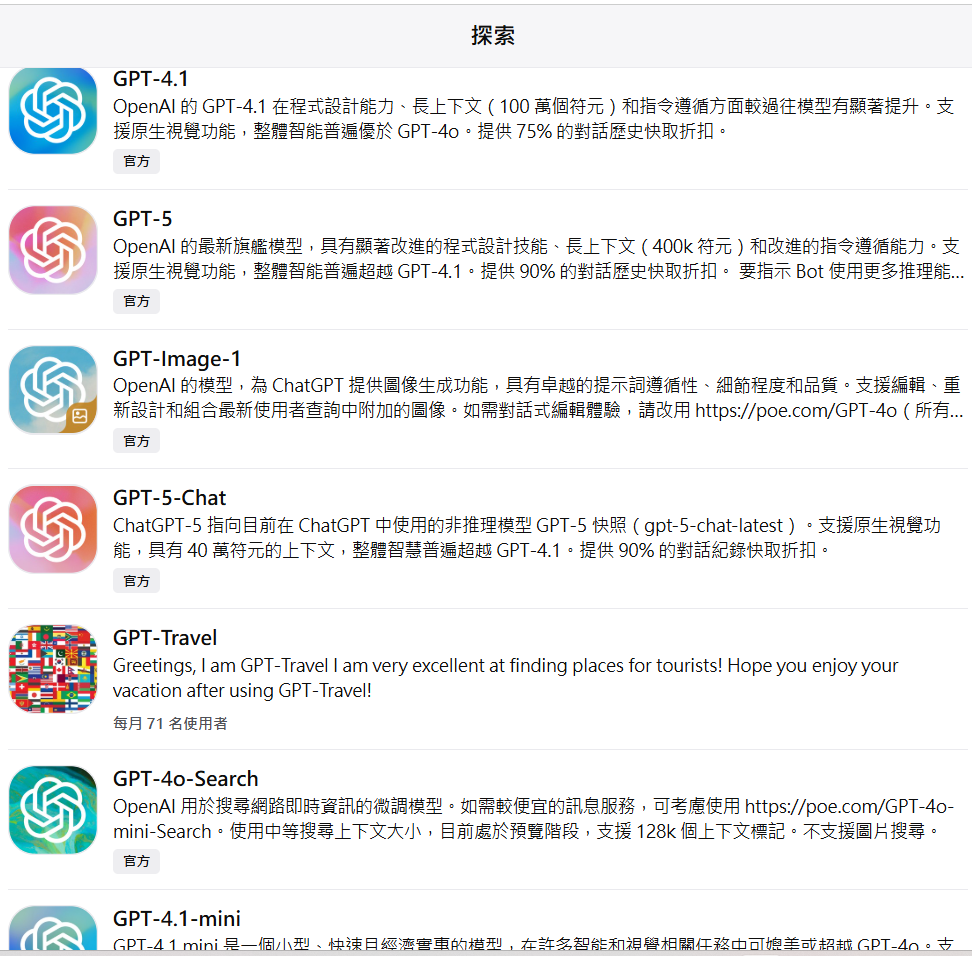 Python如何串接Poe API,使用各知名大型語言模型?GPT-5 , Claude-Sonnet-4-Reasoning , Gemini-2.5-Pro ... - 儲蓄保險王