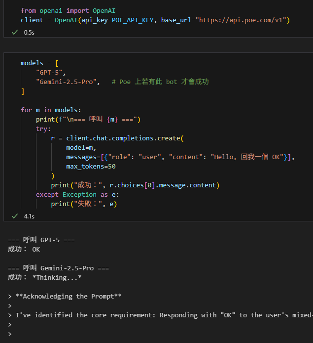 Python如何串接Poe API,使用各知名大型語言模型?GPT-5 , Claude-Sonnet-4-Reasoning , Gemini-2.5-Pro ... - 儲蓄保險王