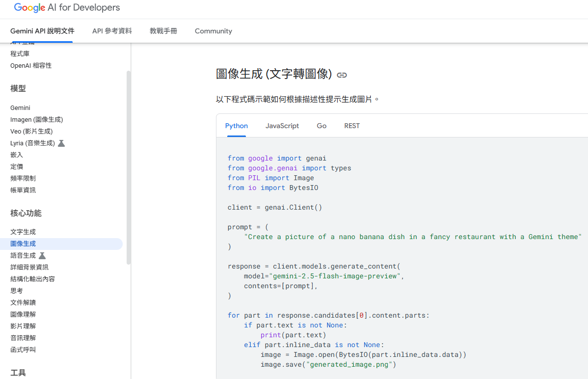 Python:如何串接Gemini API?如何傳遞圖片給API?如何將回應的base64 str轉回圖片? - 儲蓄保險王